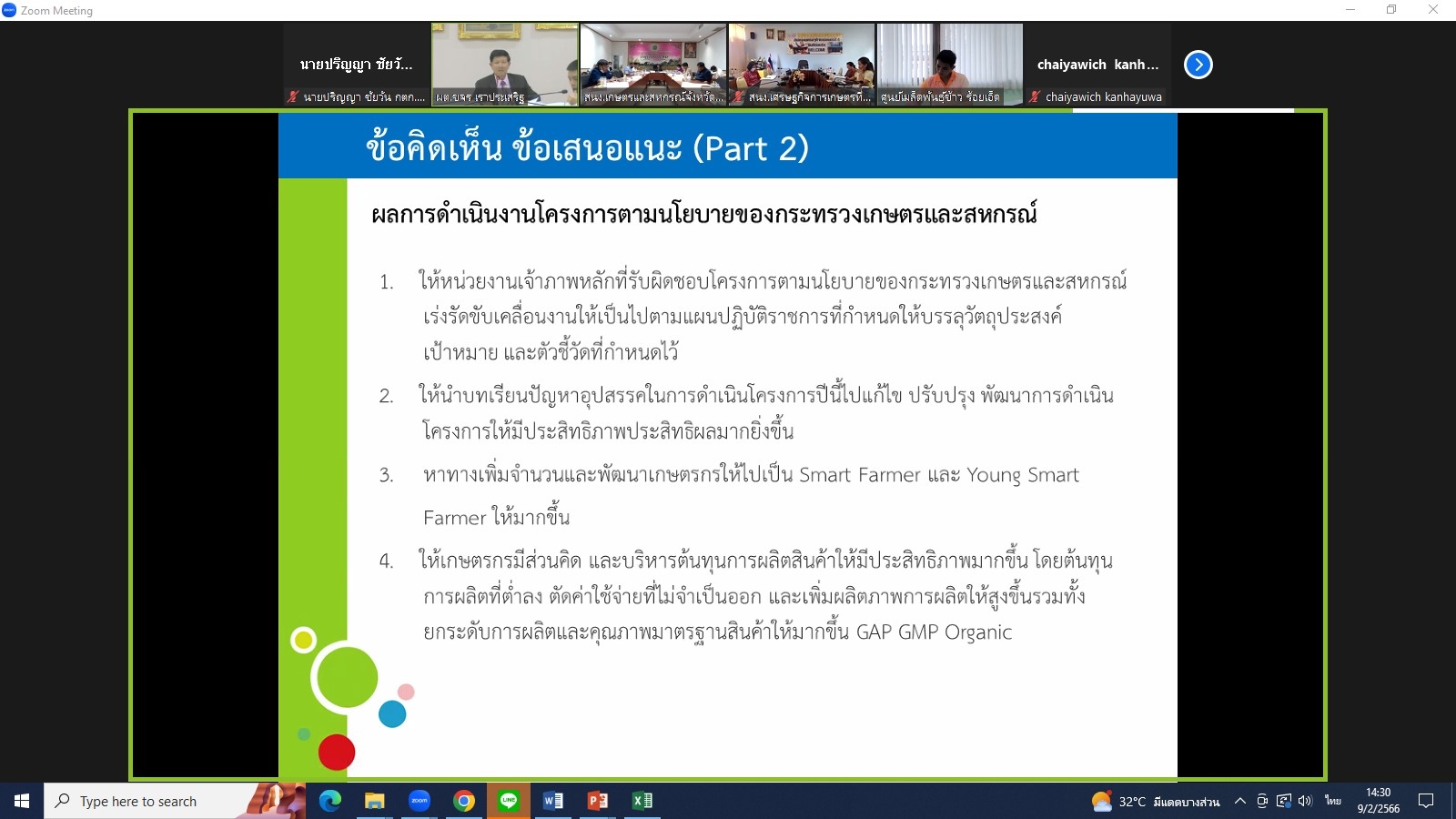 title - ผู้ตรวจราชการกรม ส.ป.ก. เข้าร่วมการประชุมติดตามผลการดำเนินงานตามแผนการตรวจราชการและการขับเคลื่อนแบบบูรณาการในพื้นที่ของผู้ตรวจราชการกระทรวงเกษตรและสหกรณ์ ประจำปีงบประมาณ พ.ศ. 2566 รอบที่ 1 เขตตรวจราชการที่ 12 (ขอนแก่น กาฬสินธุ์ มหาสารคาม ร้อยเอ็ด)